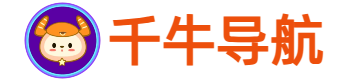 千牛导航